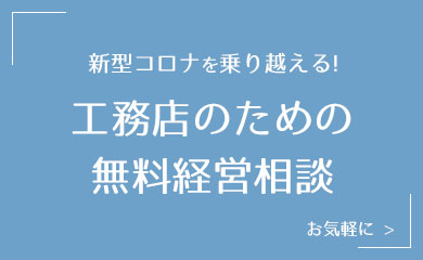 第55回 社名変更のメリット デメリットと新しい社名のつけ方 いい家を建て 利益も残す工務店 300の方法 株式会社ジクージン